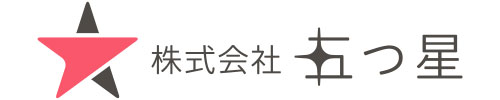 五つ星