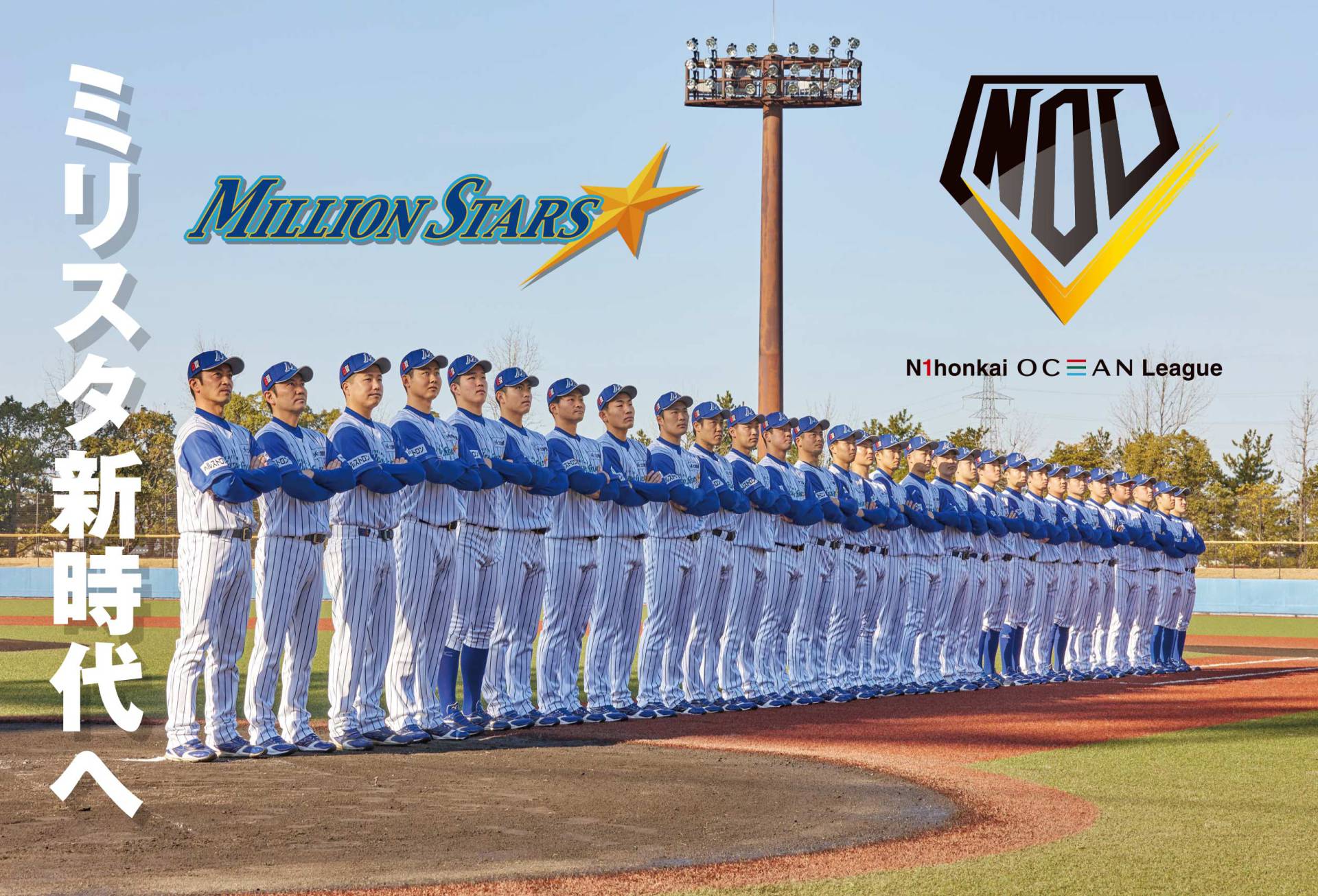 石川ミリオンスターズ 公式ページ