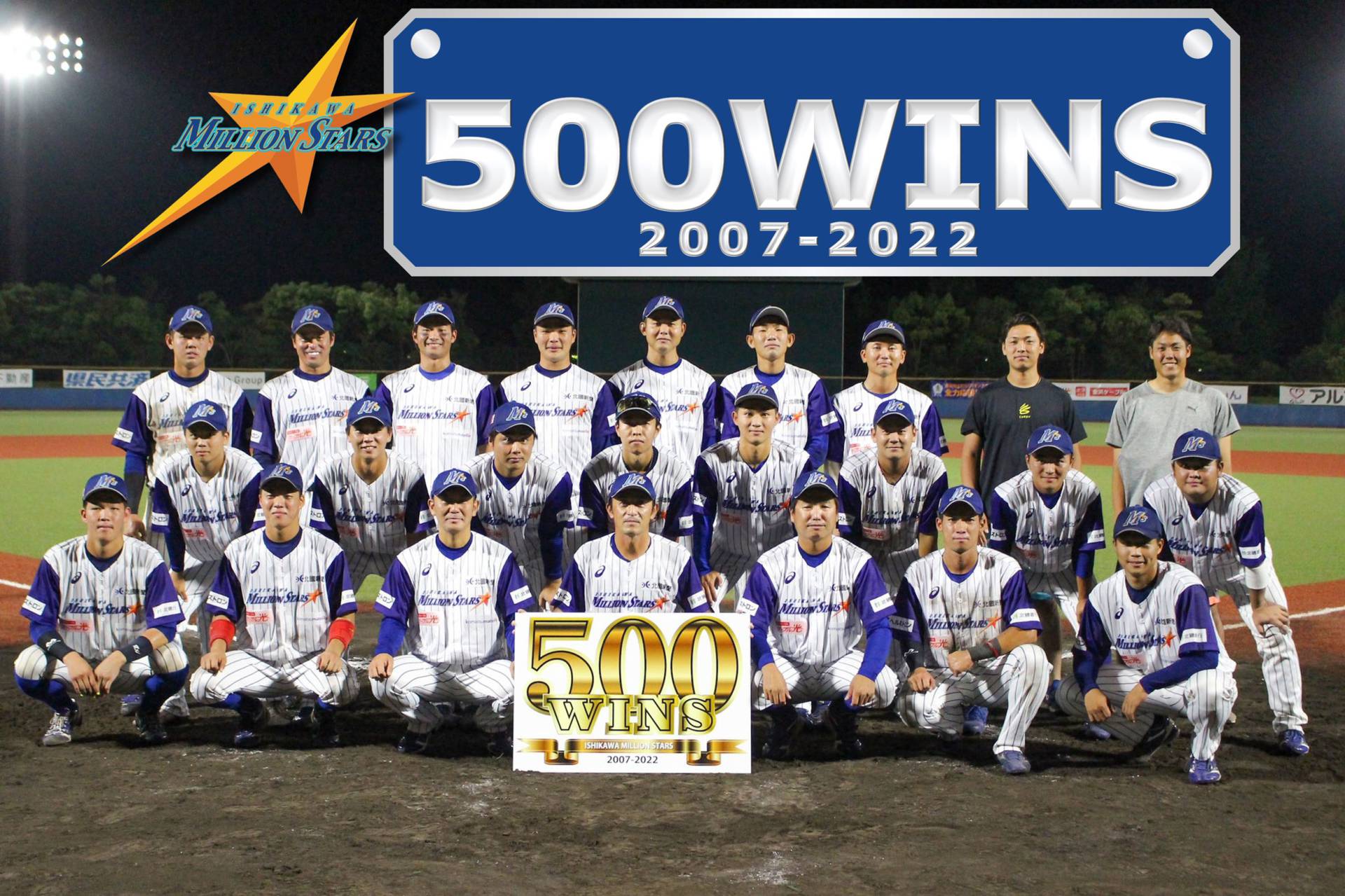 石川ミリオンスターズ 公式ページ